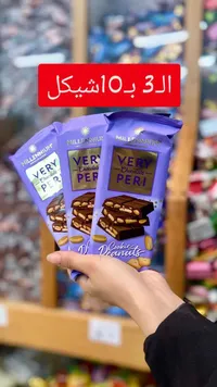 شوكولاتة بيري بالفول السوداني والبسكويت - ميلينيوم (Millennium) - سوق غزة
