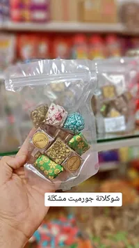 شوكولاتة مشكلة - جورميت (Gourmet)