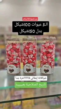 شوكولاتة ماجيك بول - ماجيك بول (Magic Ball) - سوق غزة