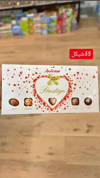 تشكيلة شوكولاتة برستيج - ليوبيموف (Lubimov) - سوق غزة