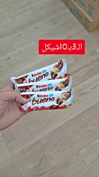 شوكولاتة كيندر بوينو (Kinder) - سوق غزة