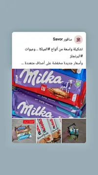 تشكيلة شوكولاتة وبسكويت متنوعة - ميلكا ونوتيلا (Milka)