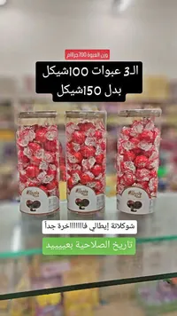 شوكولاتة ماجيك بول - ماجيك بول (Magic Ball) - سوق غزة