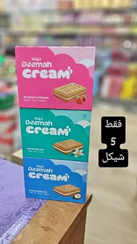 بسكويت محشو بالكريمة - ديمة (Deemah) - سوق غزة