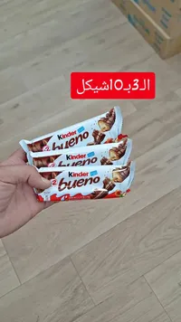 شوكولاتة كيندر بوينو (Kinder) - سوق غزة