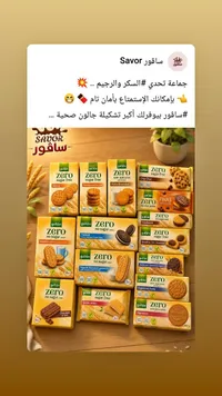بسكويت زيرو خالي من السكر - غولون (Gullon)