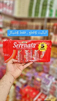 ويفر سيريناتا - توتيس (Tottis) - سوق غزة