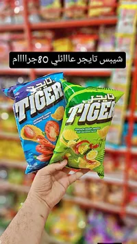 شيبس عائلي - تايجر (Tiger)