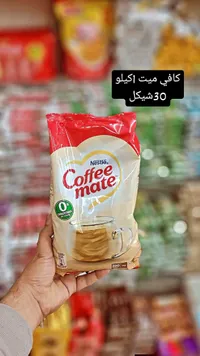 مبيض قهوة كوفي ميت - نستله (Nestle) - سوق غزة
