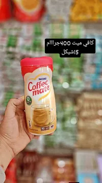 مبيض قهوة - كوفي ميت من نستله (Nestle) - سوق غزة
