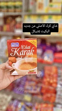 شاي كرك سريع الذوبان - تي بريك (Tea Break) - سوق غزة