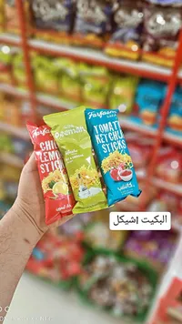 أصابع البطاطس المقرمشة - فرفشة (Farfasha) - سوق غزة