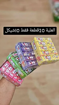 علكة لاف مي - لاف مي (Love Me) - سوق غزة