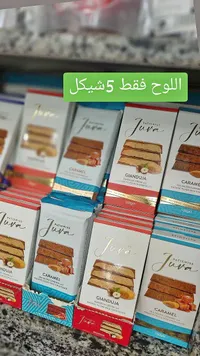 شوكولاتة بالحليب محشوة بالكنافة - باتيسويس جوفا (Patiswiss) - سوق غزة
