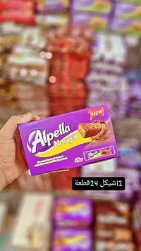 بسكويت مغطى بالشوكولاتة والكراميل - ألبيلا (Alpella) - سوق غزة