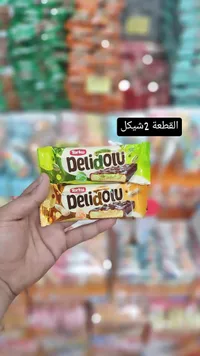 بسكويت محشو بالشوكولاتة والمكسرات - ديليدولو من توركو (Torku) - سوق غزة