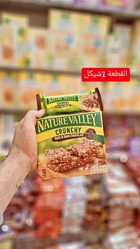 ألواح الشوفان المقرمشة بالشوكولاتة الداكنة - نيتشر فالي (Nature Valley) - سوق غزة