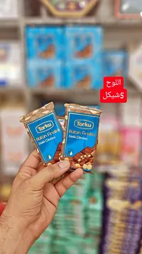 شوكولاتة بالحليب والبندق الكامل - توركو (Torku) - سوق غزة