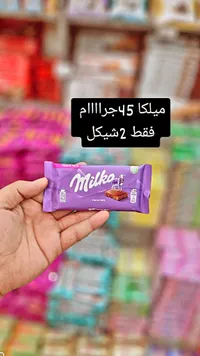 شوكولاتة بالحليب - ميلكا (Milka) - سوق غزة