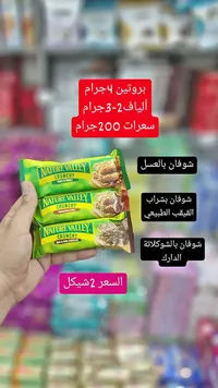 أصابع الشوفان المقرمشة - نيتشر فالي (Nature Valley) - سوق غزة
