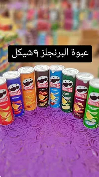 رقائق البطاطس المقرمشة - برينجلز (Pringles) - سوق غزة