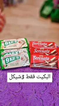 ويفر بالبندق والكاكاو - أولكر 9 كات تات (Ulker) - سوق غزة