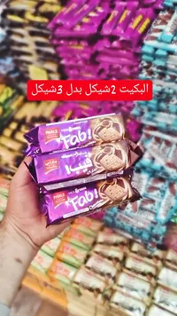 بسكويت محشو بالشوكولاتة - فاب من بارلي (Parle) - سوق غزة