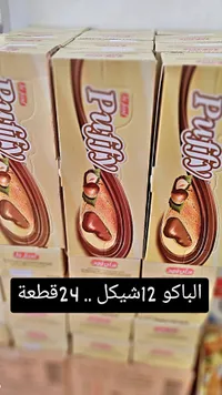 بسكويت ويفر محشو بكريمة البندق - بافي من هاي فود (Hi Food) - سوق غزة