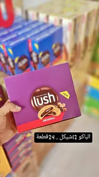 بسكويت محشو بكريمة الكاكاو - لاش (Lush) - سوق غزة