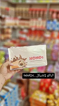 كيك رول محشو بكريمة الكاكاو - هوهوز (Hohos) - سوق غزة