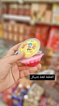 جيلي فواكه - جيتو (Geto)
