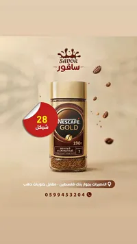 نسكافيه جولد قهوة سريعة التحضير (Nescafe)