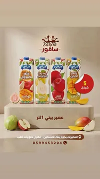 عصير بيتي 1 لتر