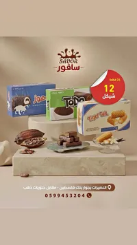 بسكويت تايجر تيل - سافور (Savor)