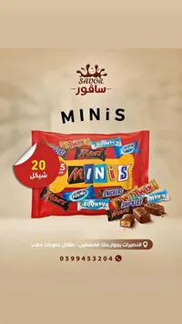 ميني شوكولاتة مشكلة - سيفور (Savor)