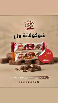 شوكولاتة ليا - توركو (Torku Lia)