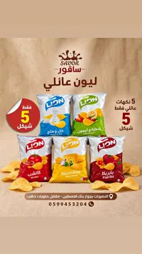 شيبس ليمون وفلفل حار - ليون (Lion)
