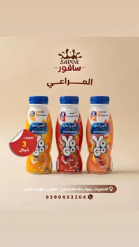 زبادي شرب يو جو - المراعي (Almarai)