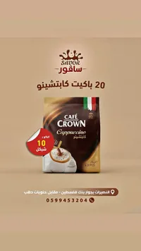 كابتشينو كافيه كراون (Cafe Crown)