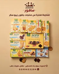 بسكويت زيرو سكر - جولون (Gullón)