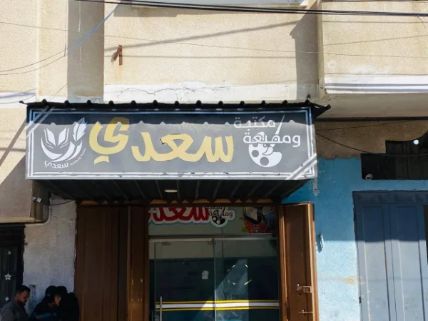 معرش محل تجاري - أثاث عقاري - سوق غزة