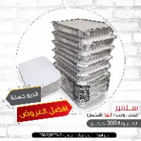 صحون وجبات مع غطيهم