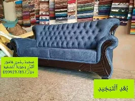 طقم كنب