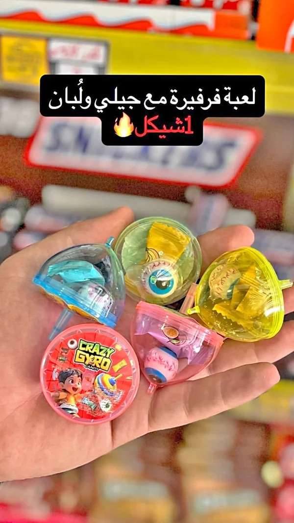 لعبة فرفيرة مع جيلي ولبان - كريزي جايرو (Crazy Gyro) - مواد غذائية وبقالة - سوق غزة