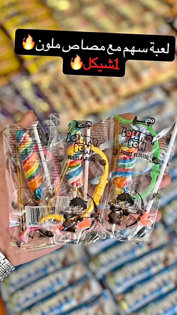 لعبة سهم مع مصاص ملون - لولي بوب بو (Lollipop Bow) - مواد غذائية وبقالة - سوق غزة