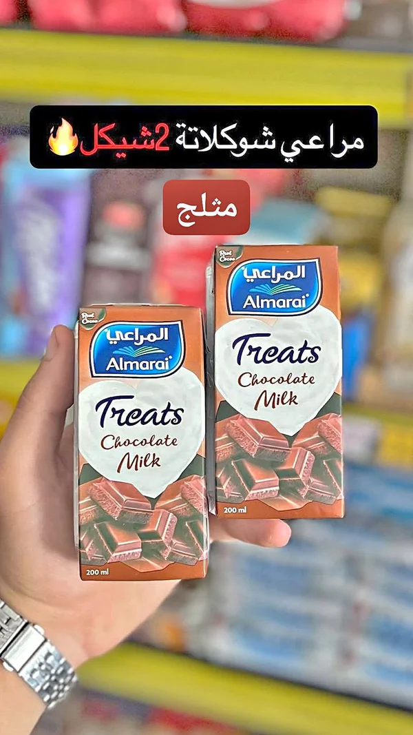 حليب بالشوكولاتة تريتس - المراعي (Almarai) - مواد غذائية وبقالة - سوق غزة