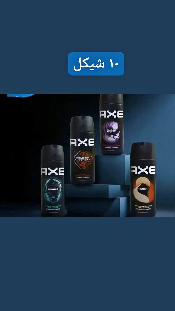 بخاخ معطر للجسم - أكس (Axe) - مواد غذائية وبقالة - سوق غزة