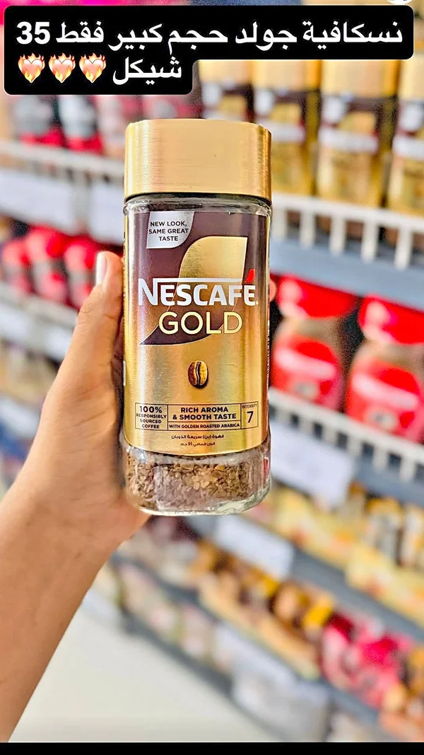 نسكافيه جولد قهوة سريعة التحضير (Nescafe) - مواد غذائية وبقالة - سوق غزة
