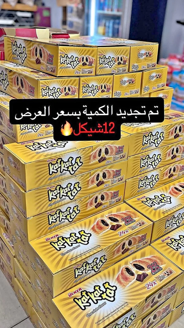 كات كات تات بنكهة الشوكولاتة - أولكر (Ulker) - مواد غذائية وبقالة - سوق غزة
