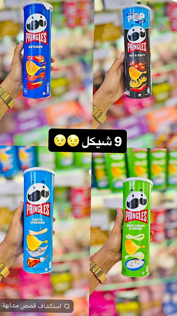 برينجلز كاتشب (Pringles) - مواد غذائية وبقالة - سوق غزة